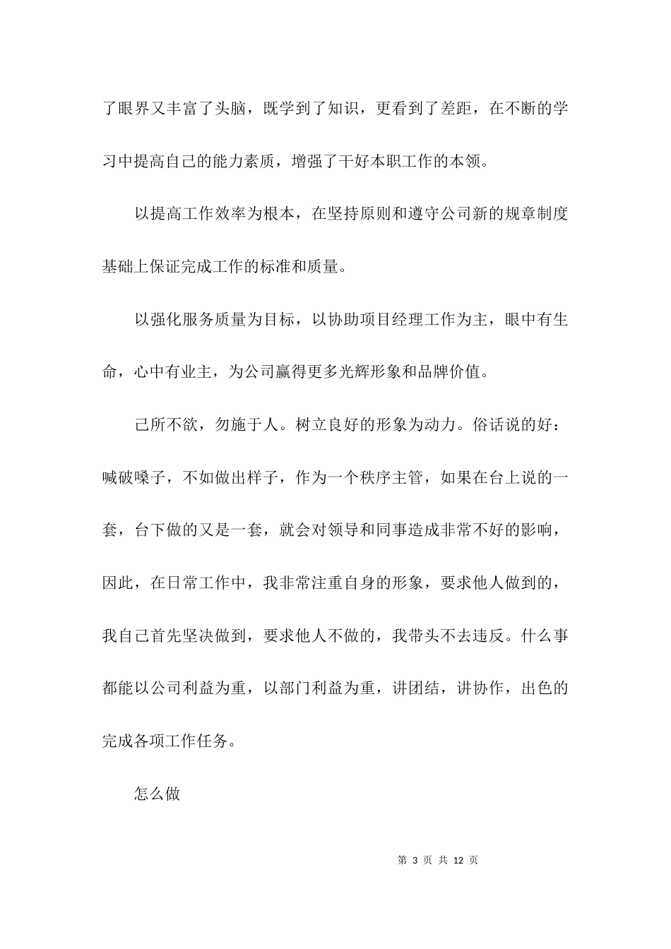 物业上半年述职报告_第3页