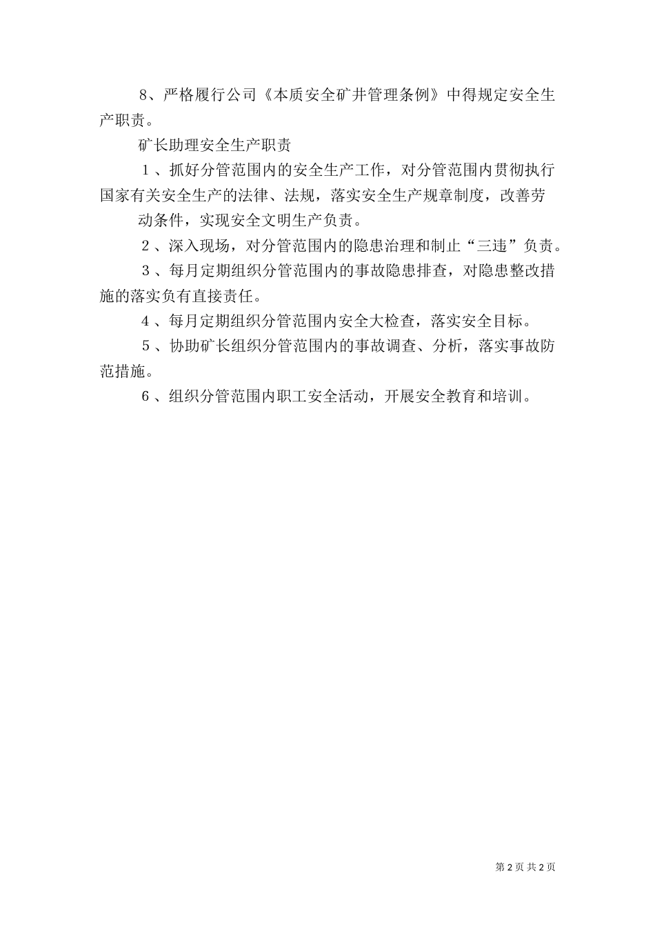 矿长安全生产职责_第2页