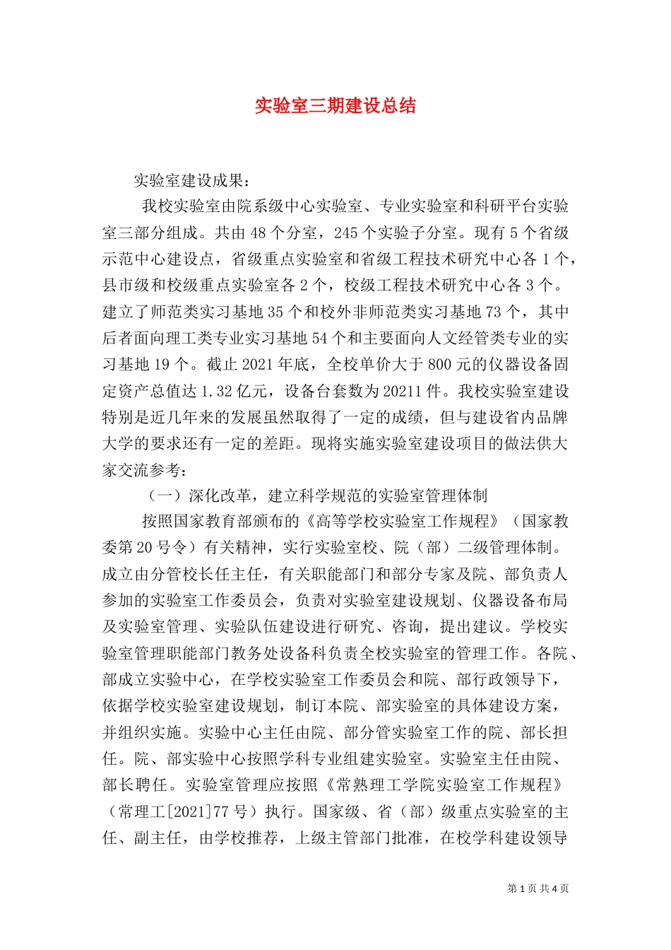 实验室三期建设总结_第1页