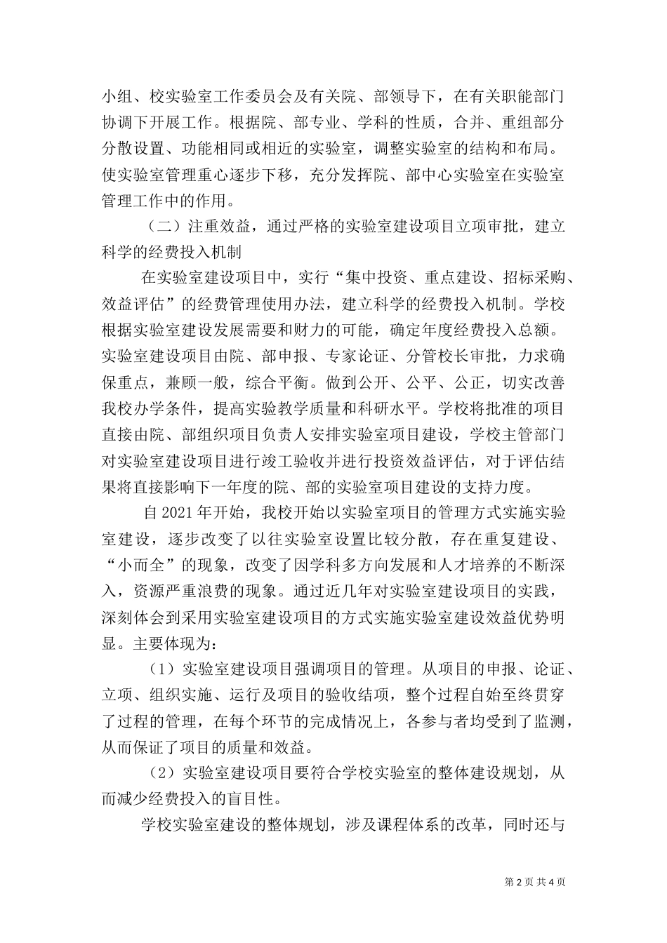 实验室三期建设总结_第2页