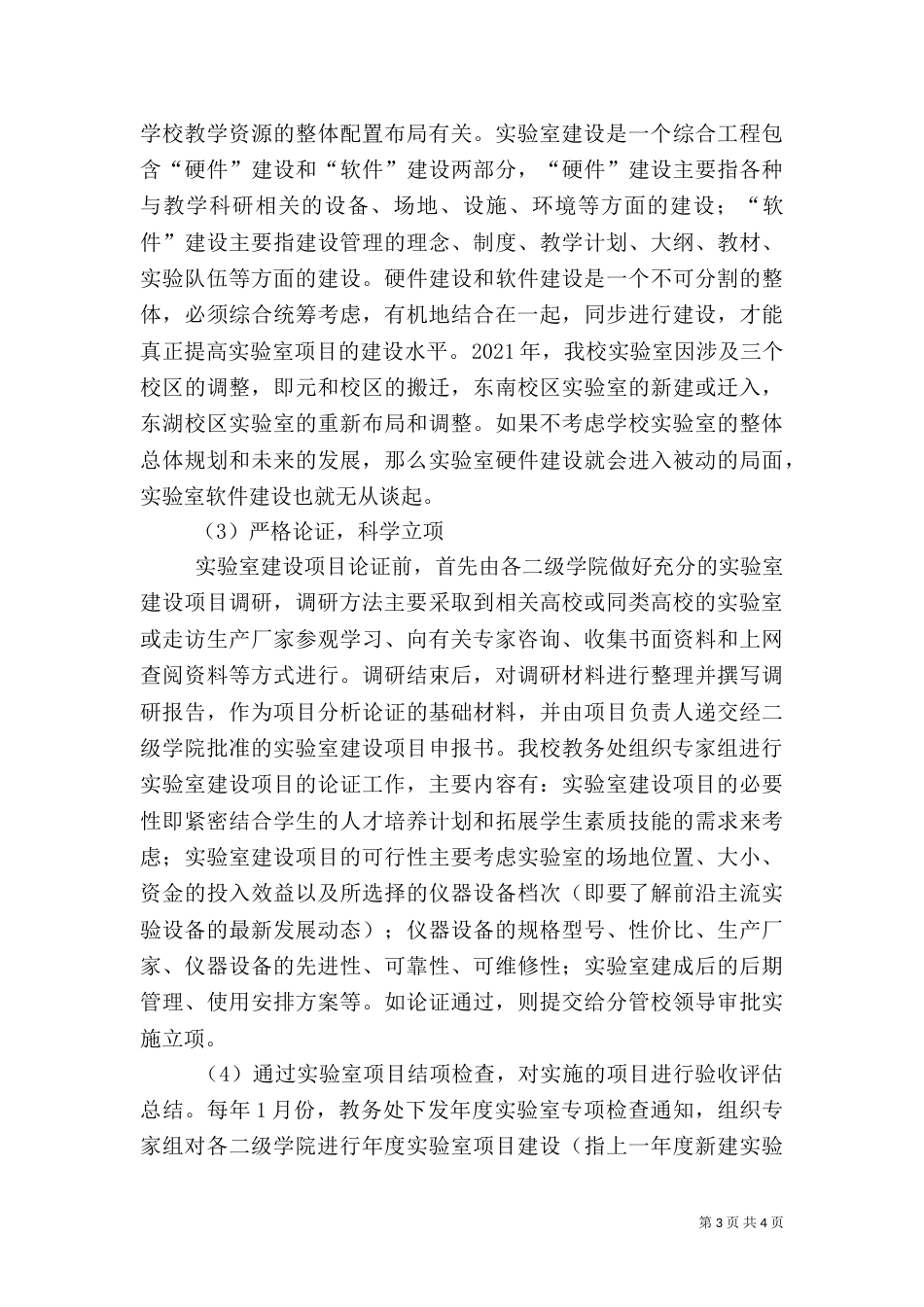 实验室三期建设总结_第3页