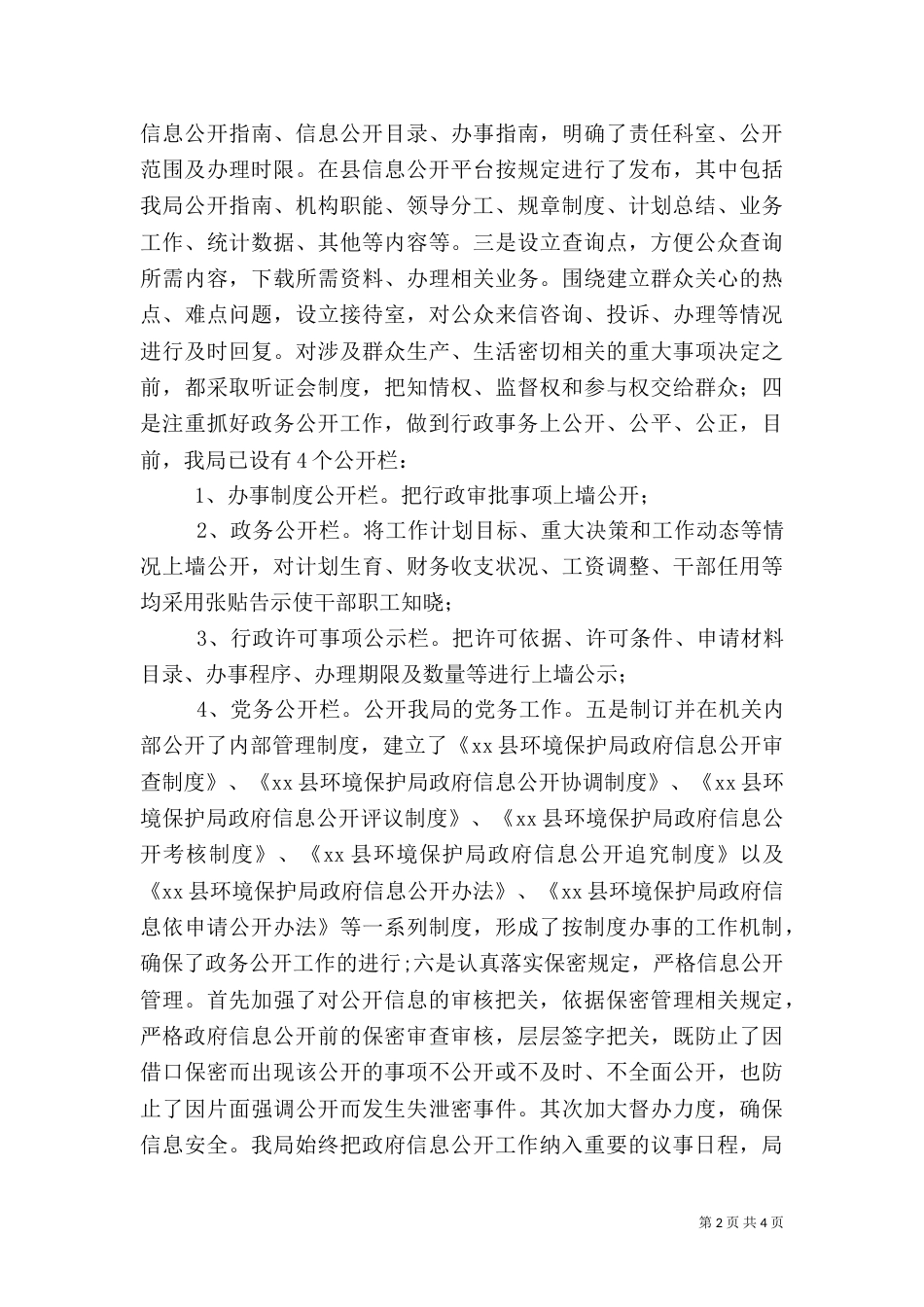 环保局年度政务公开工作总结_第2页