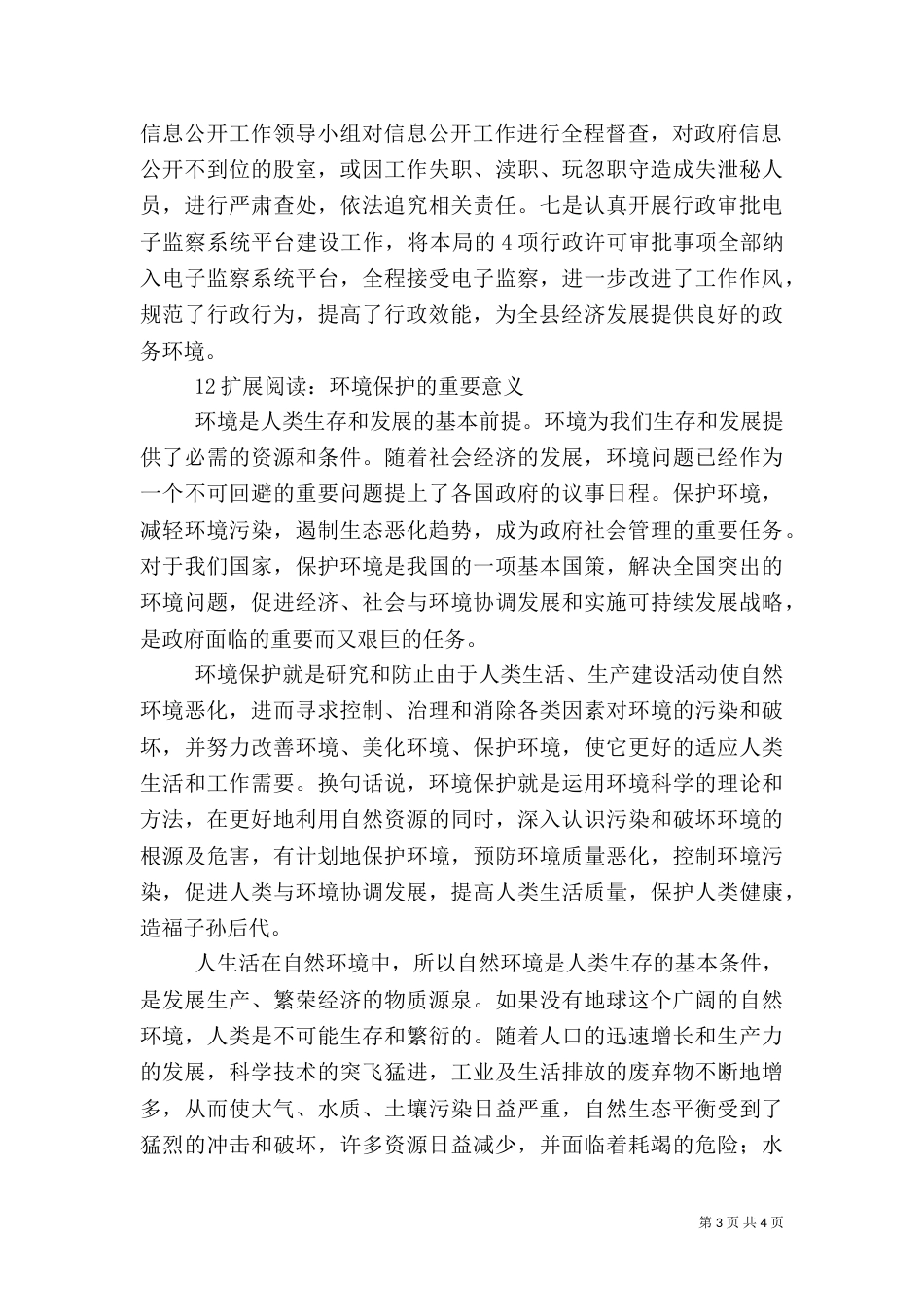 环保局年度政务公开工作总结_第3页