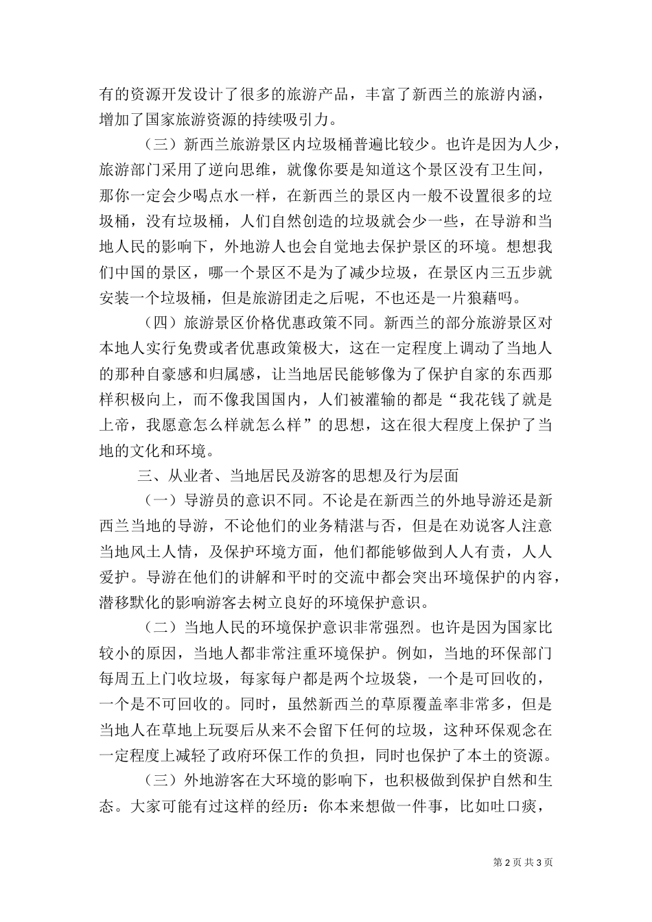 特色品牌旅游可持续发展探究_第2页