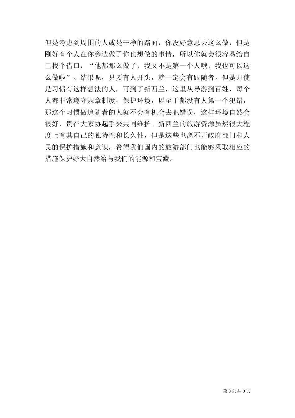 特色品牌旅游可持续发展探究_第3页