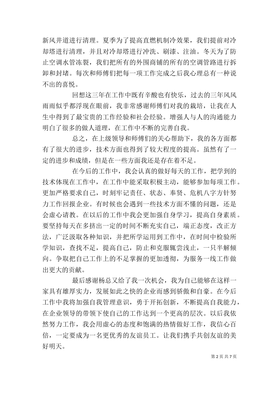 企业先进个人总结范文3篇_第2页
