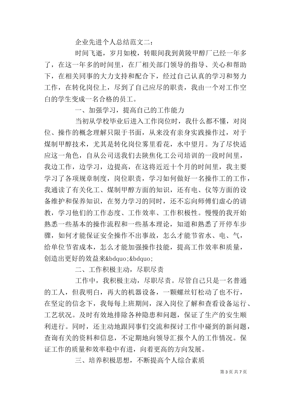 企业先进个人总结范文3篇_第3页