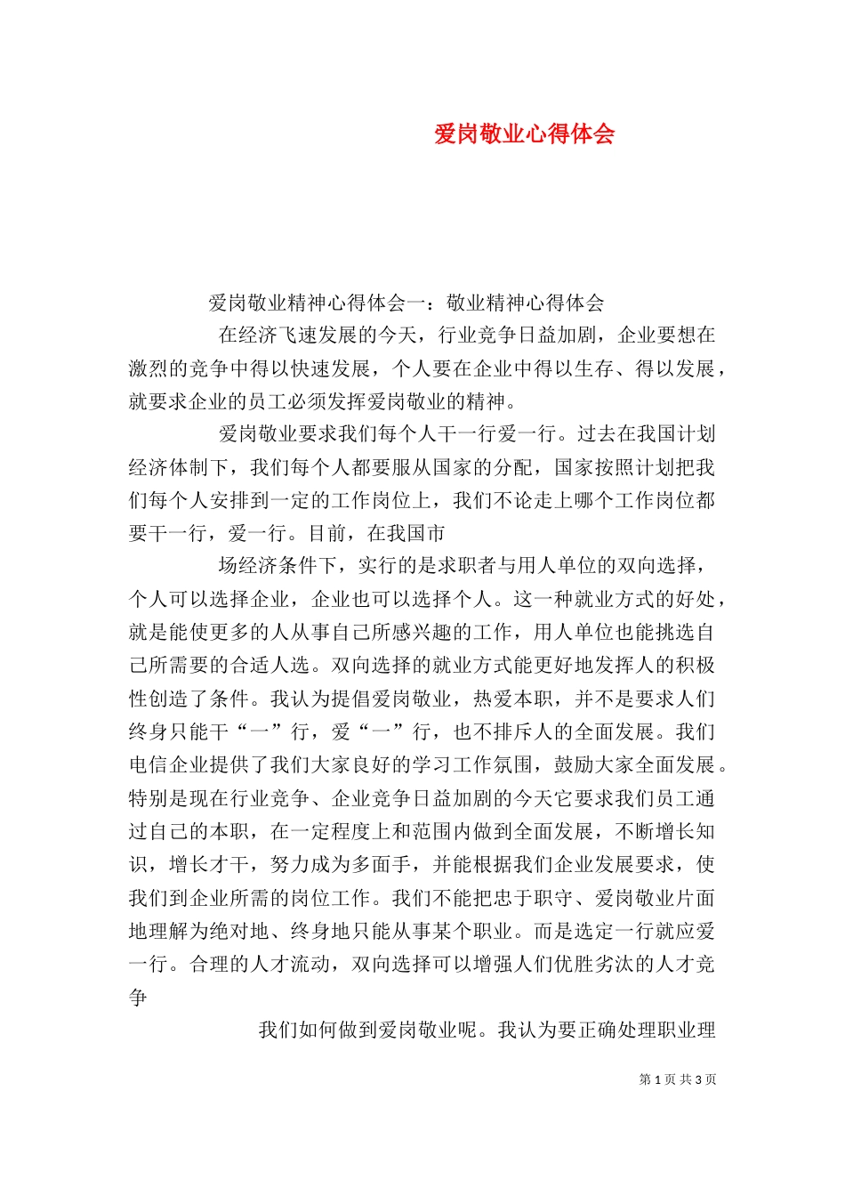 爱岗敬业心得体会（八）_第1页