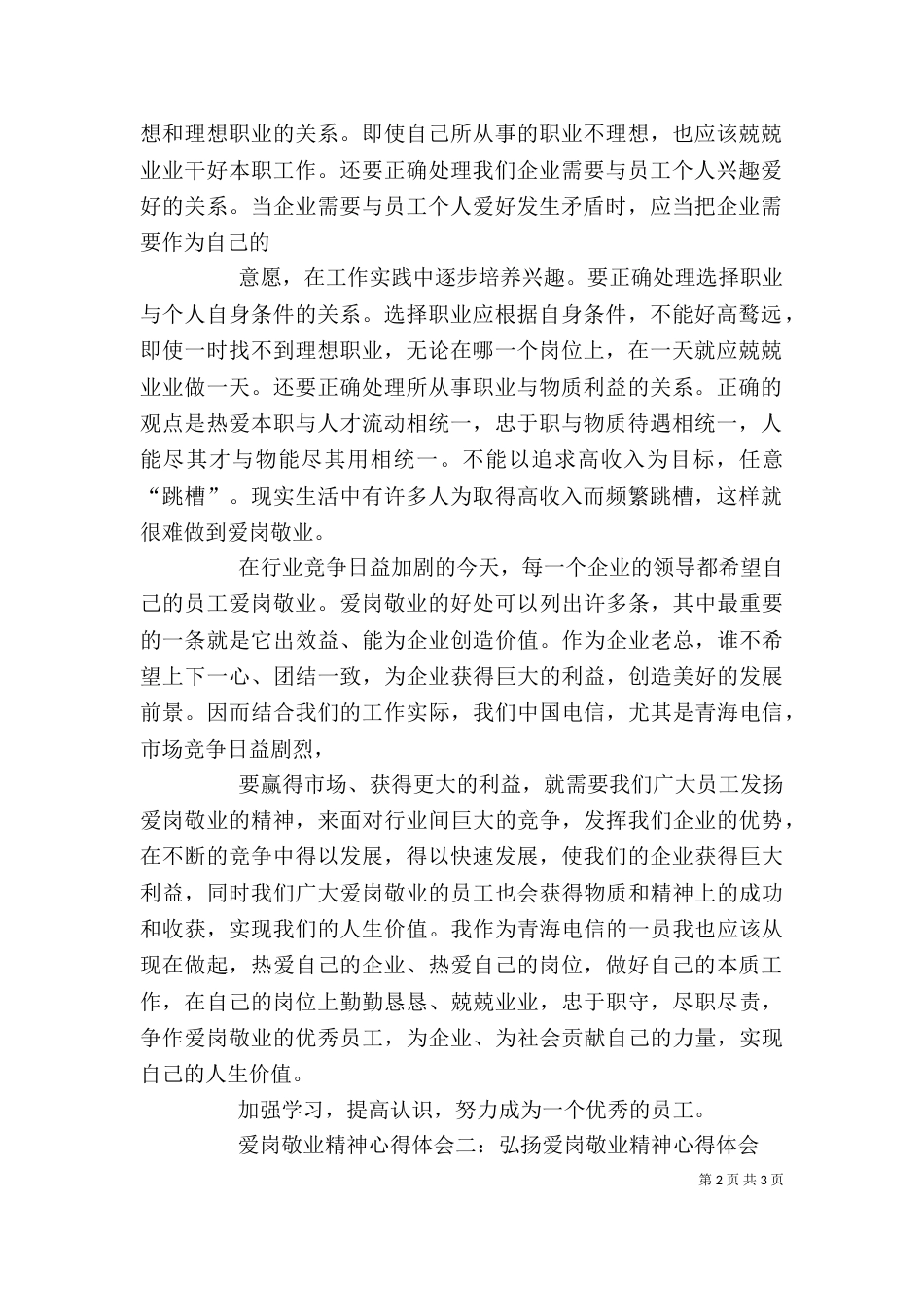 爱岗敬业心得体会（八）_第2页