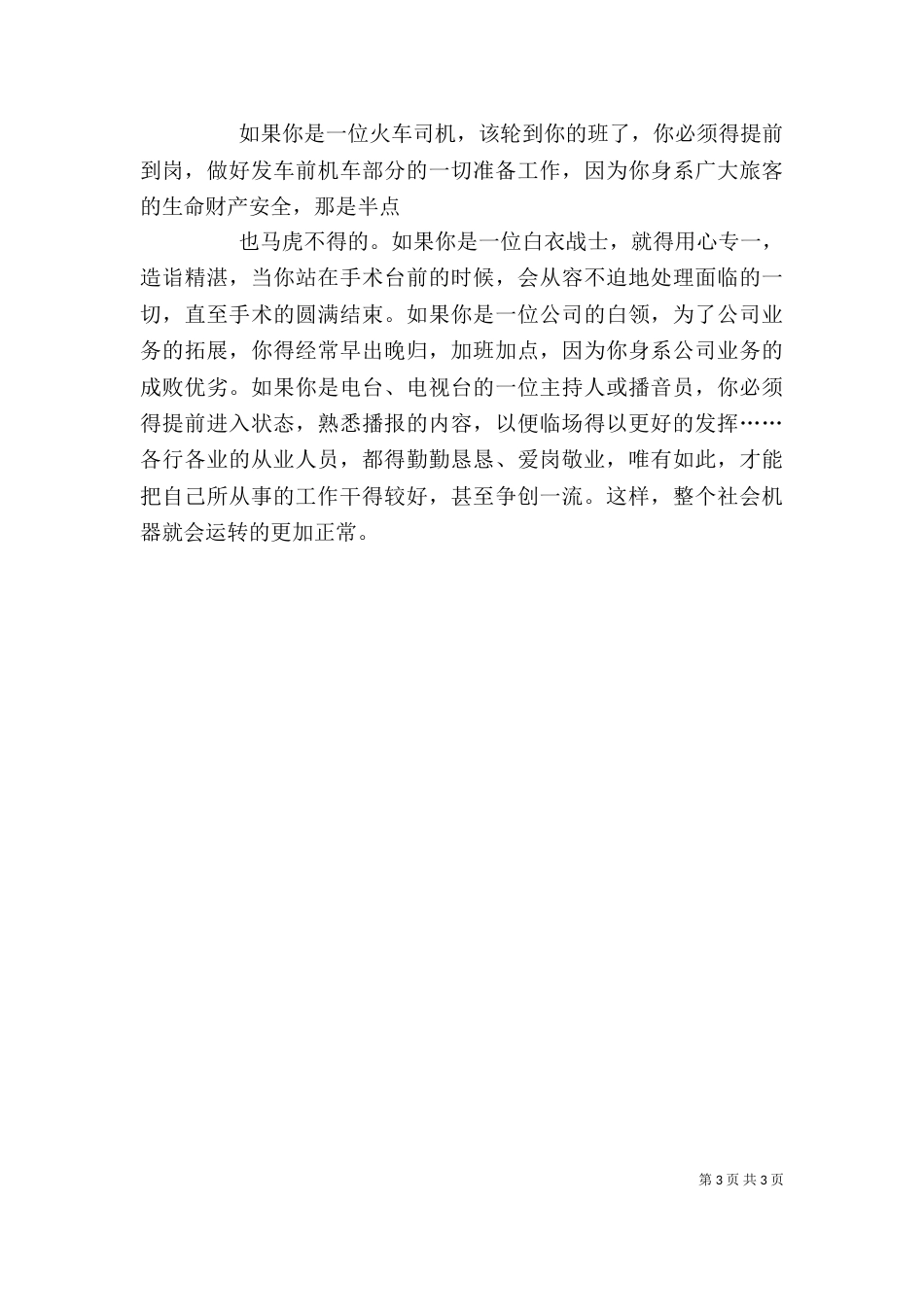 爱岗敬业心得体会（八）_第3页