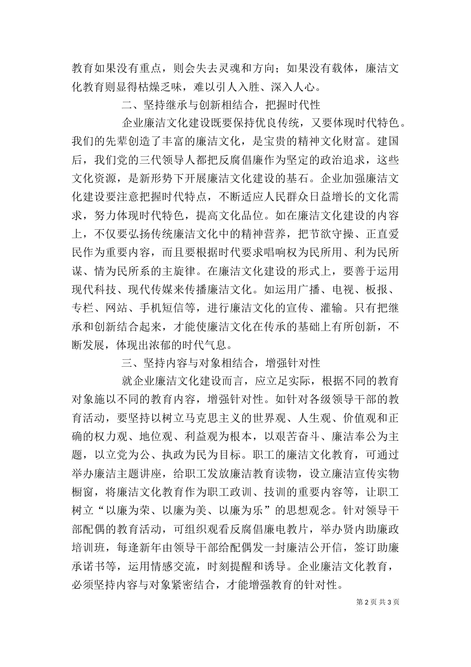 学习廉洁文化心得（一）_第2页