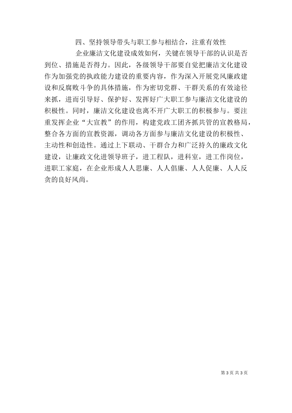 学习廉洁文化心得（一）_第3页