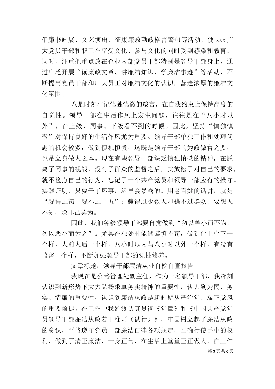 廉洁从业廉洁从政学习心得体会（三）_第3页