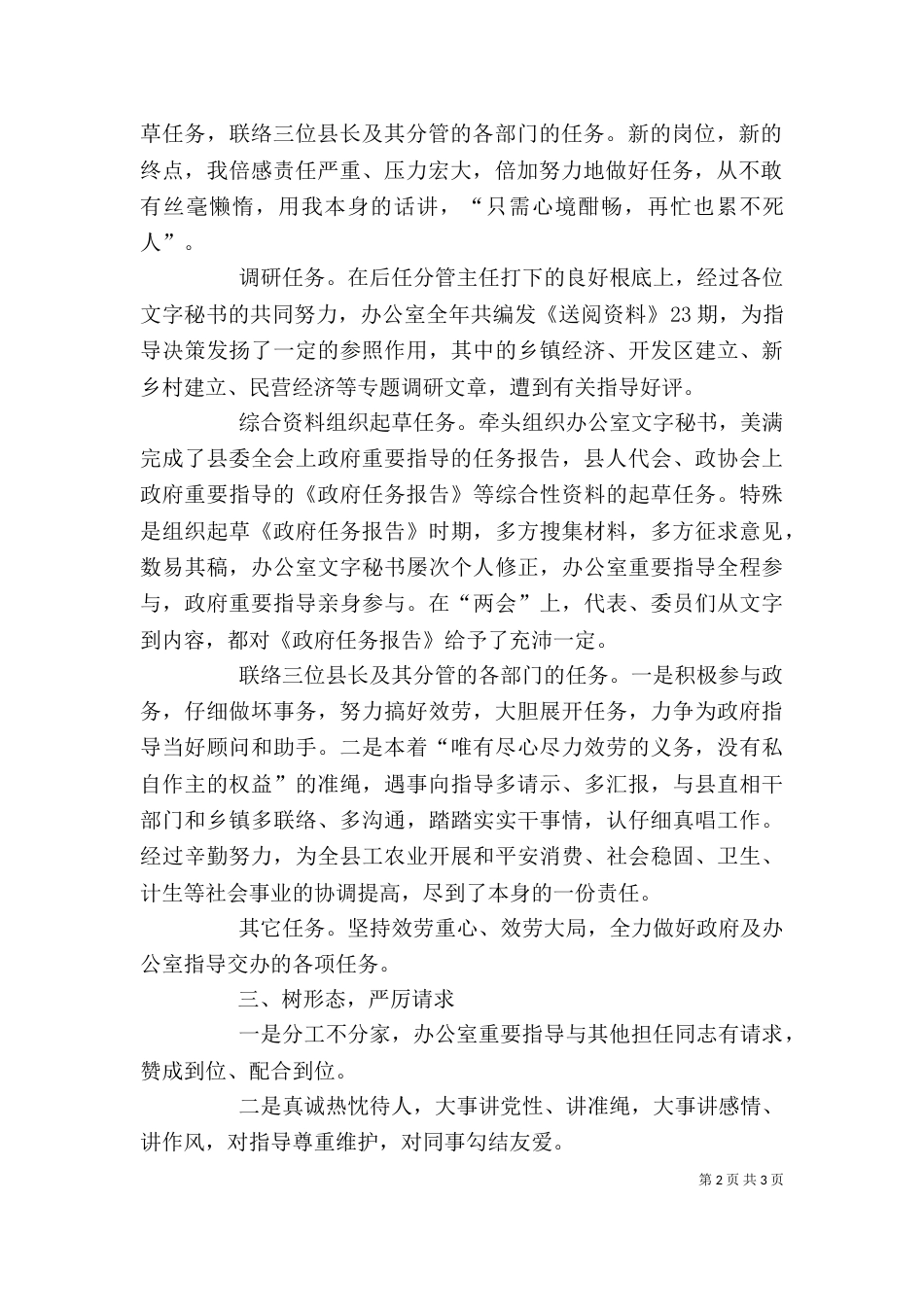 办公室行政科长述职报告_第2页