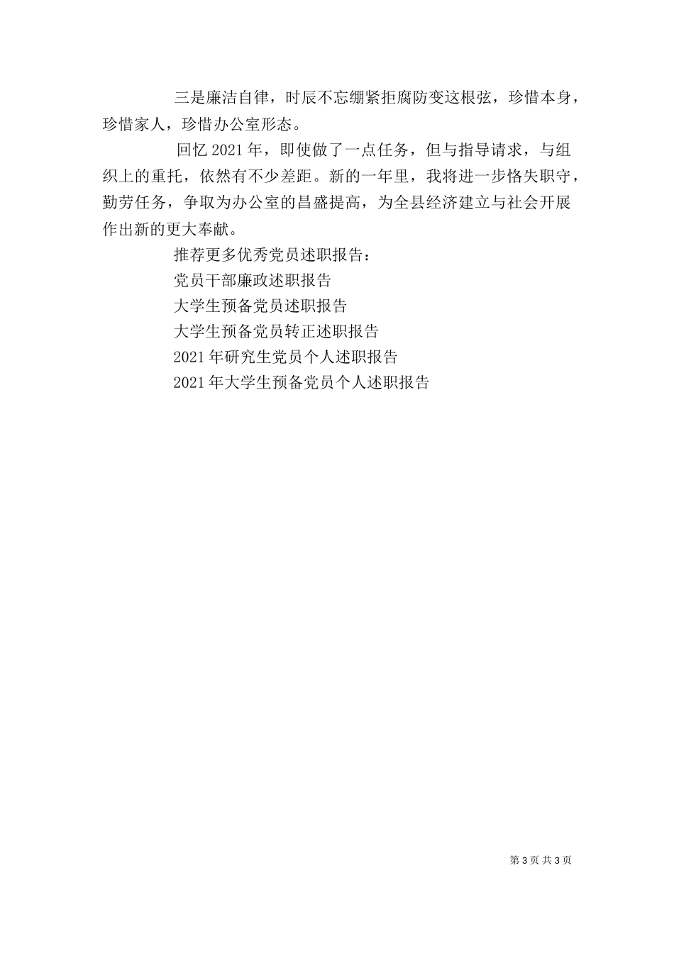 办公室行政科长述职报告_第3页