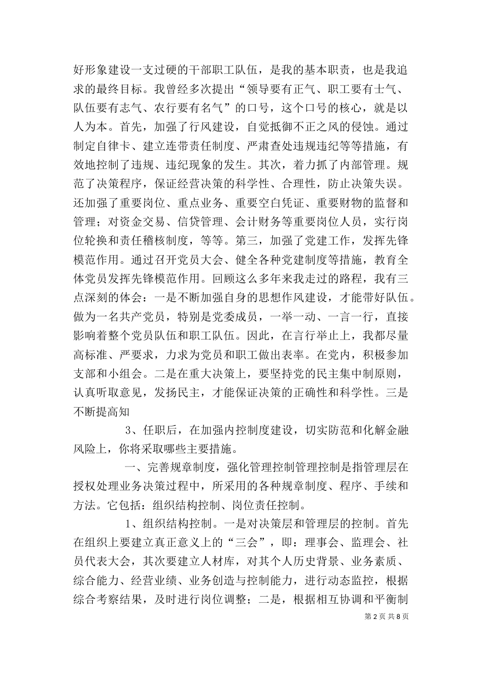 任职谈话应“五必谈”_第2页