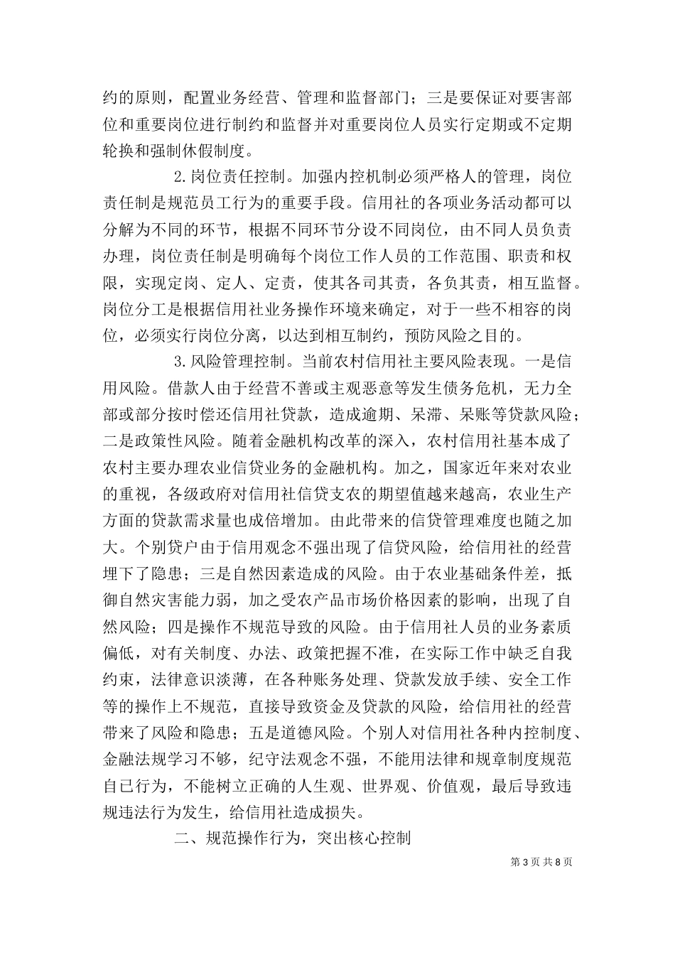 任职谈话应“五必谈”_第3页