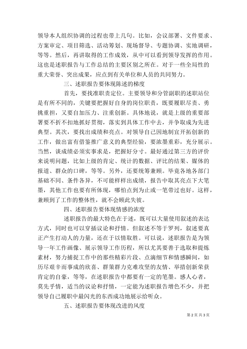 述职报告体现“五个度”_第2页