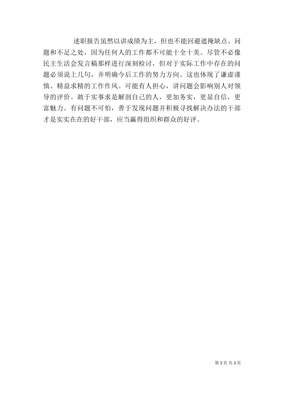 述职报告体现“五个度”_第3页