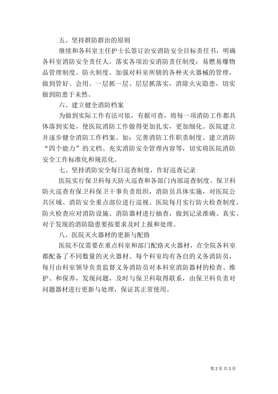 医院消防年度工作计划范文_第2页