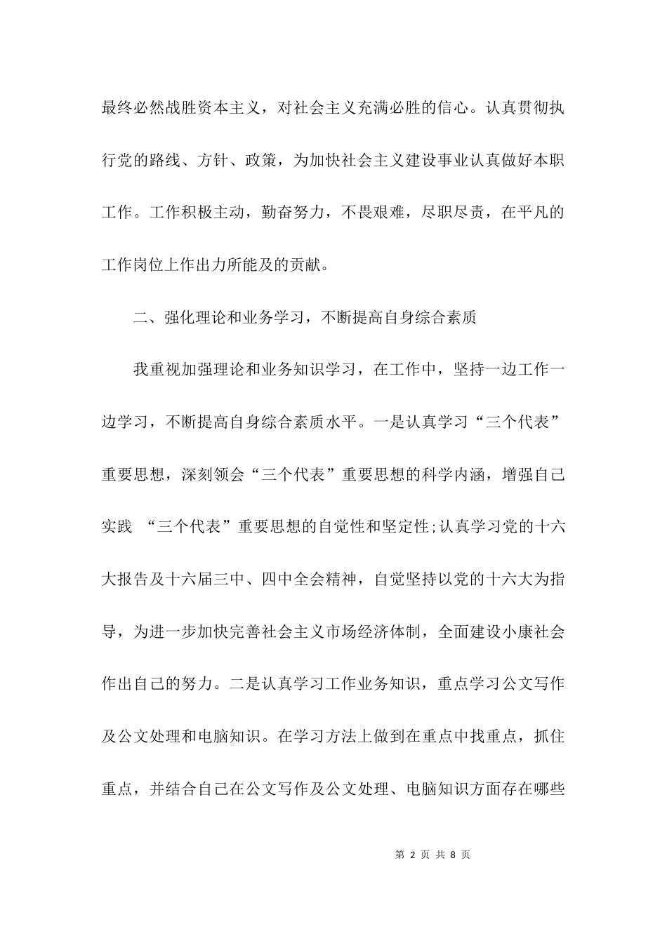 年度工作考核报告范文_第2页