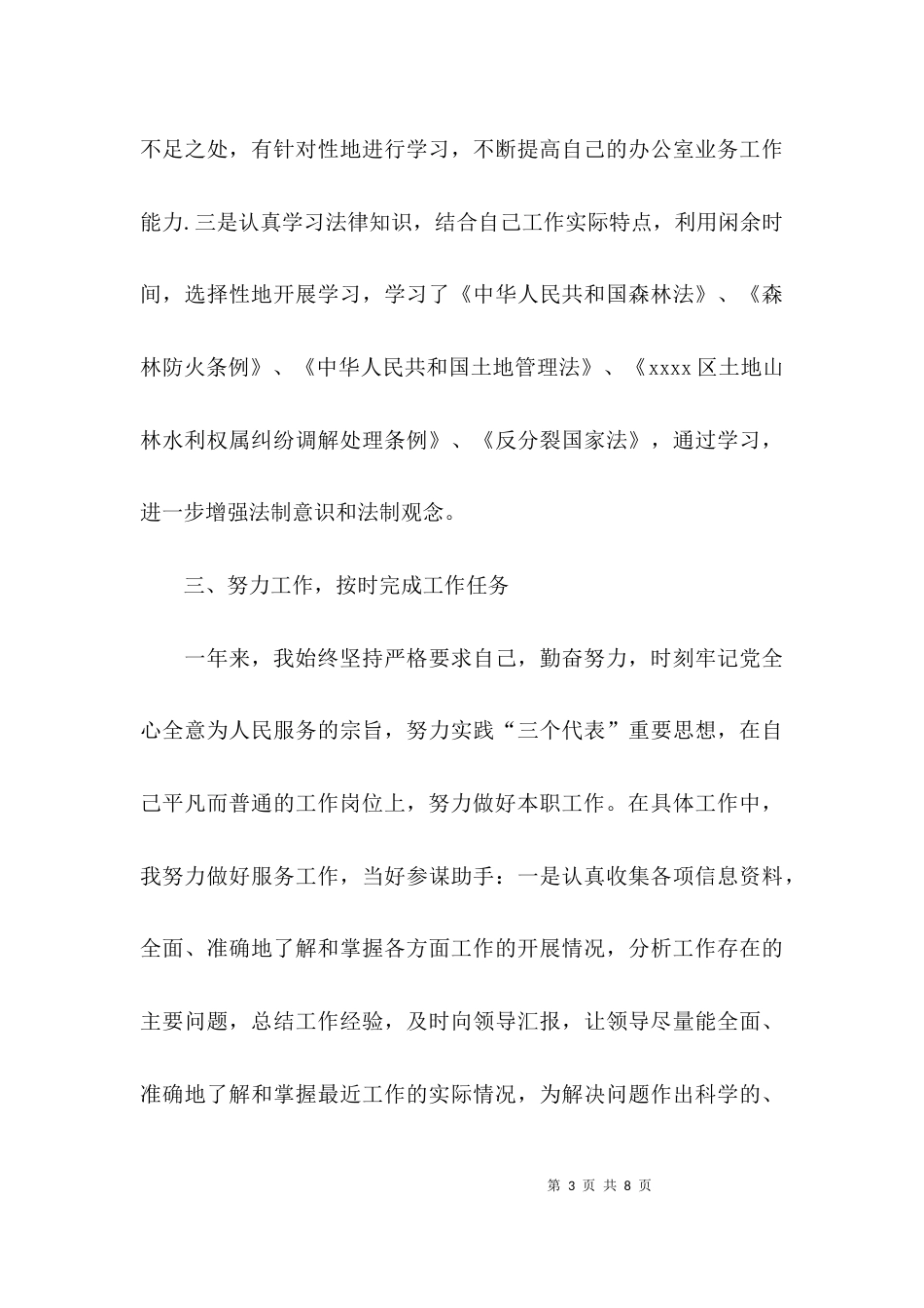 年度工作考核报告范文_第3页