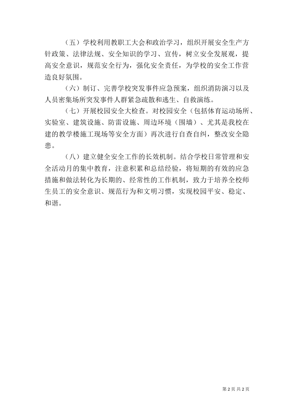 安全生产月实施方案（十）_第2页