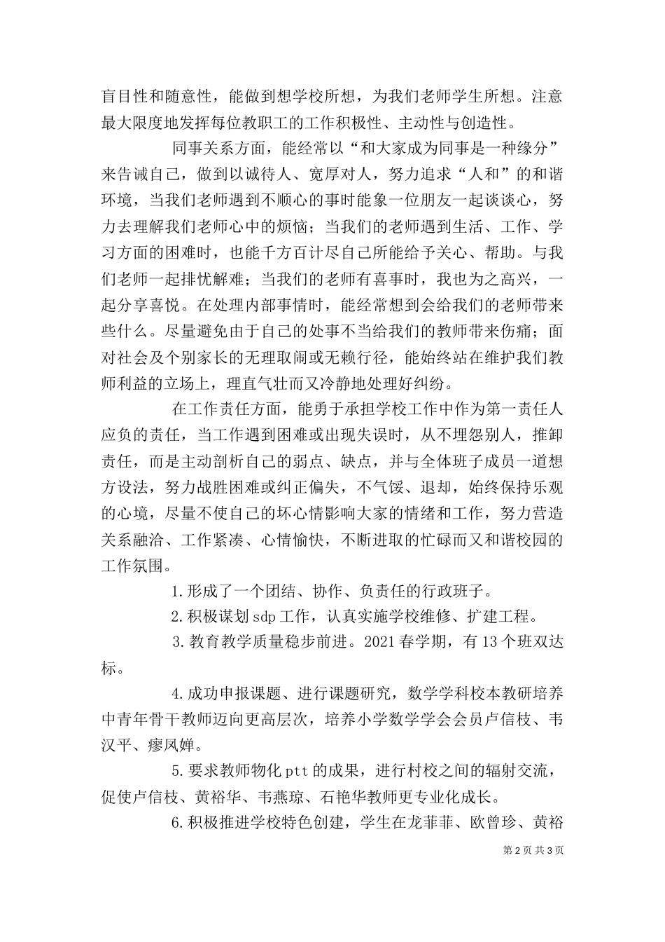 学校校长述职报告（五）_第2页