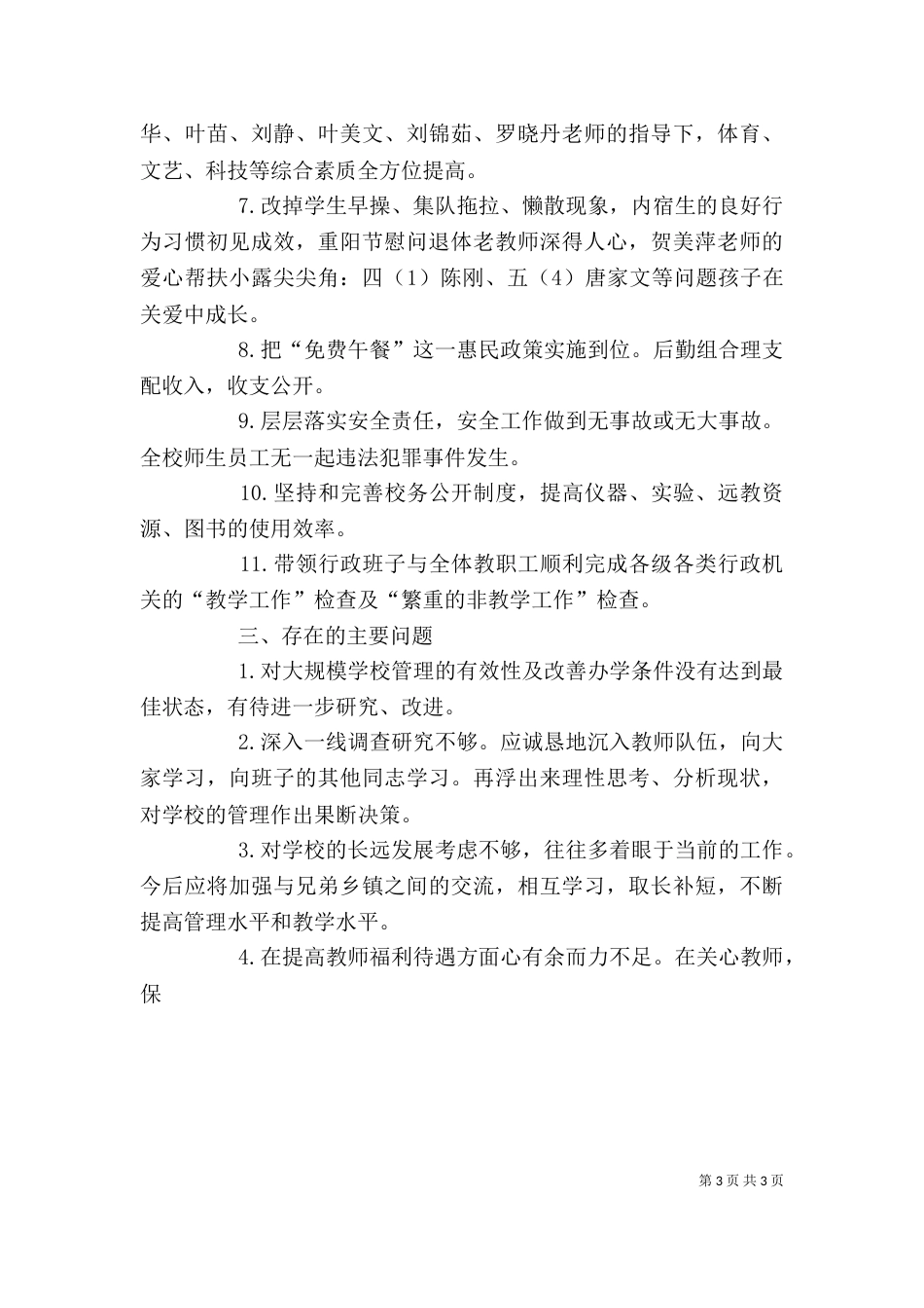 学校校长述职报告（五）_第3页