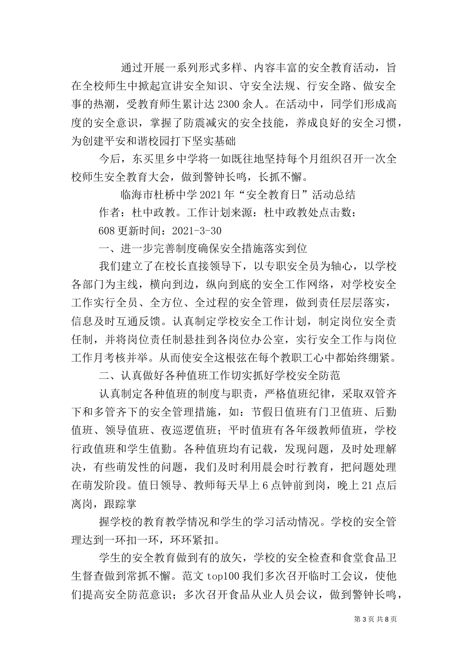 安全教育演讲活动总结_第3页