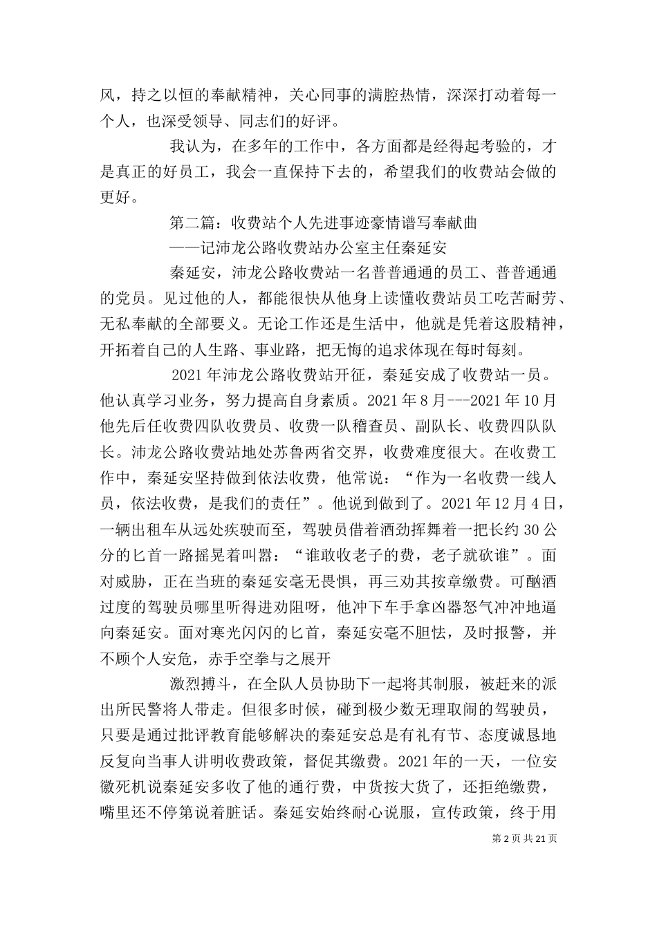 收费站个人先进事迹材料（一）_第2页