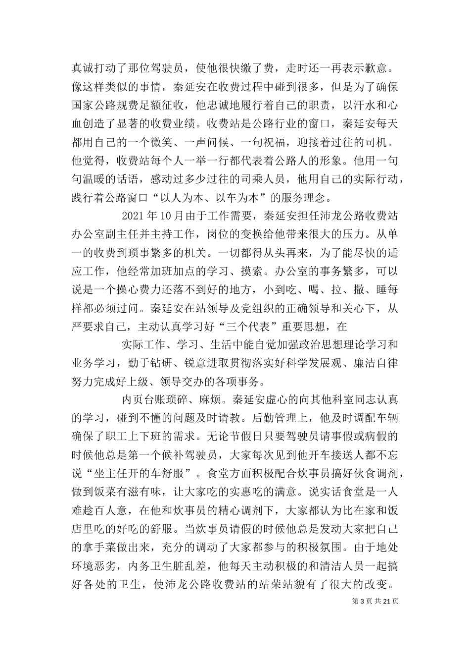 收费站个人先进事迹材料（一）_第3页