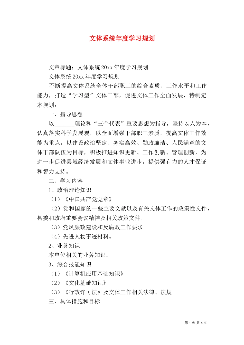 文体系统年度学习规划_第1页