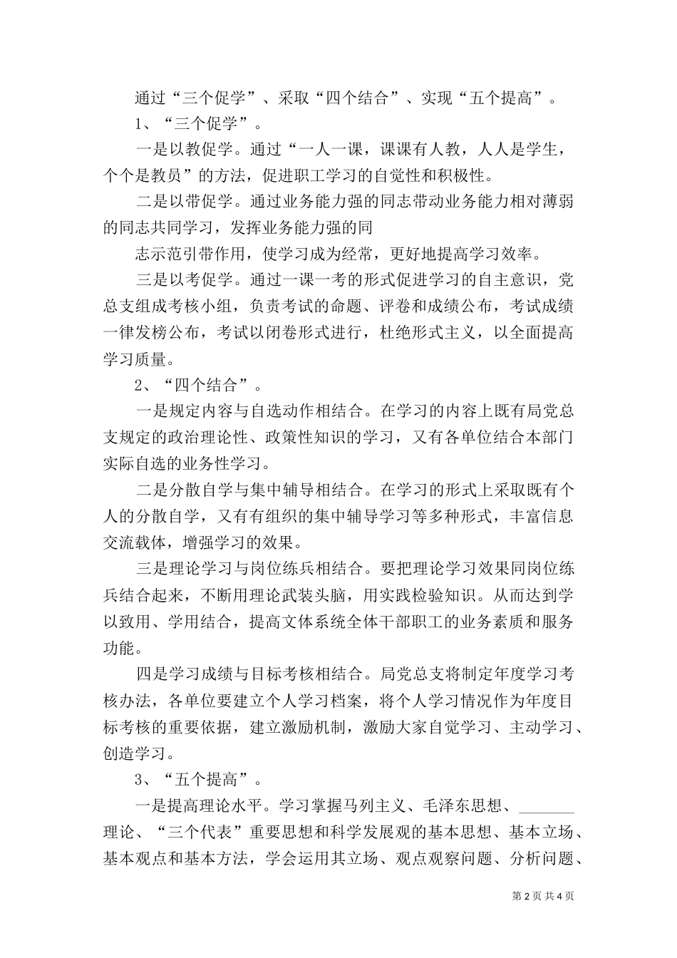 文体系统年度学习规划_第2页