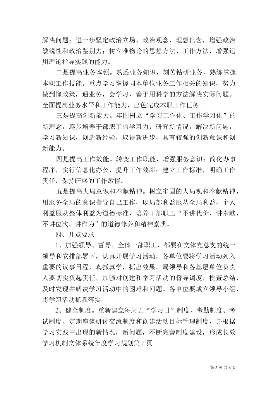 文体系统年度学习规划_第3页