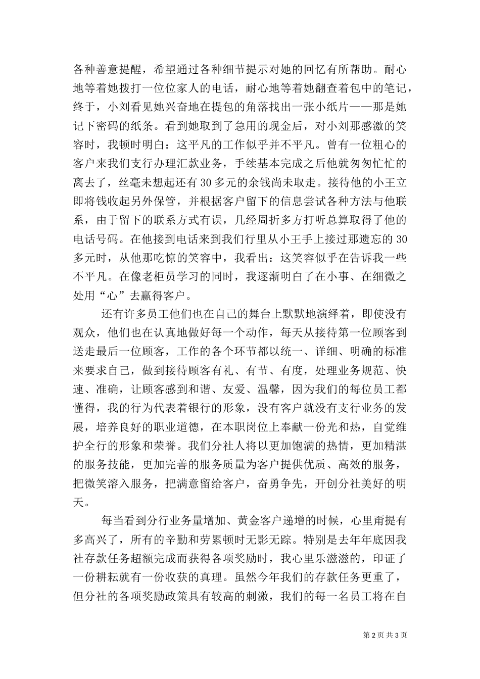 银行爱岗敬业精彩的演讲稿范文_第2页