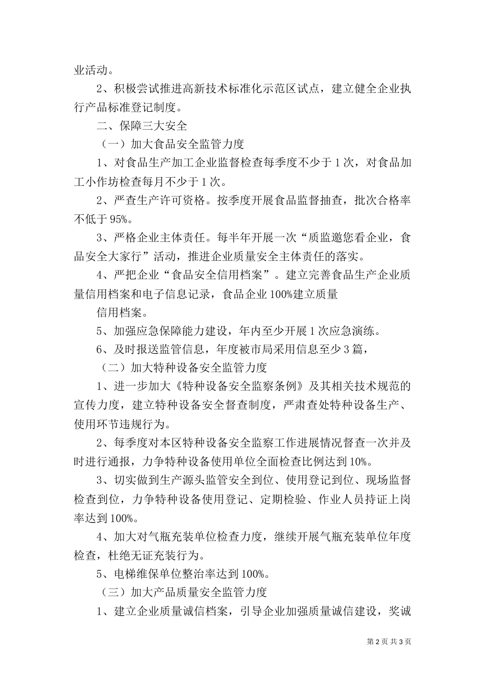 质监局法治工作要点_第2页