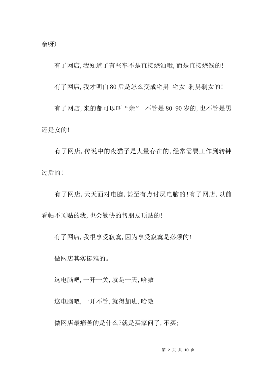 （精选）店铺介绍语录精选_第2页