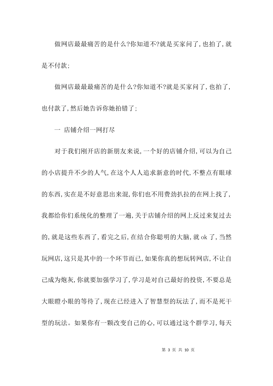 （精选）店铺介绍语录精选_第3页