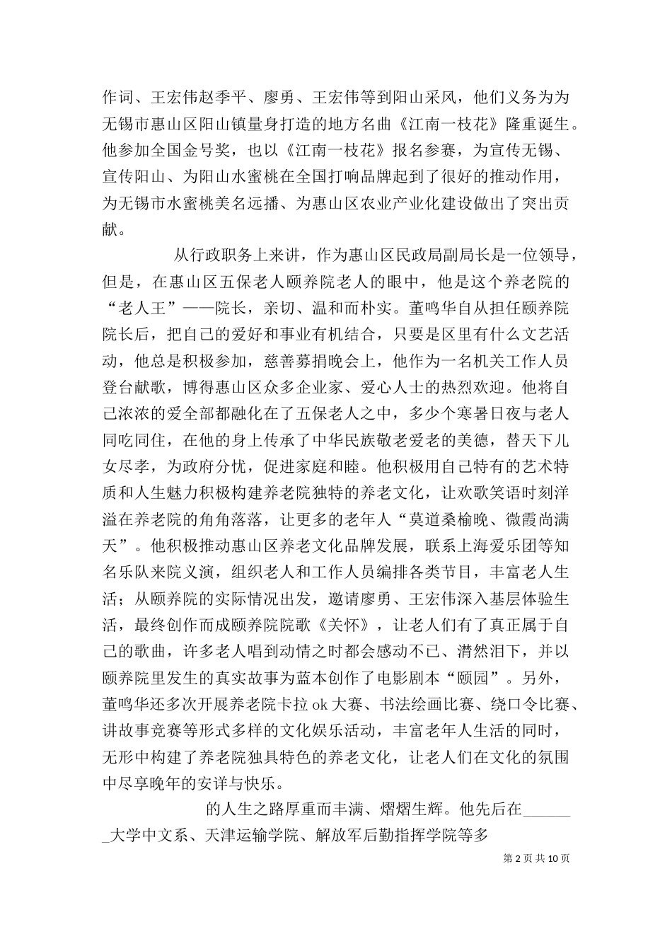 养老院院长个人先进事迹材料（二）_第2页