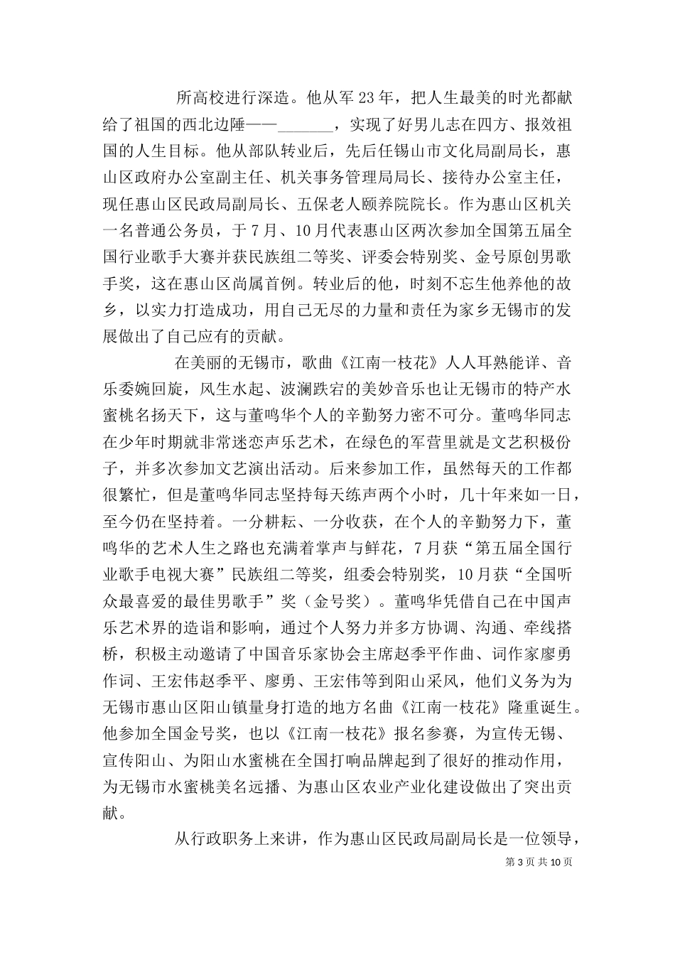 养老院院长个人先进事迹材料（二）_第3页