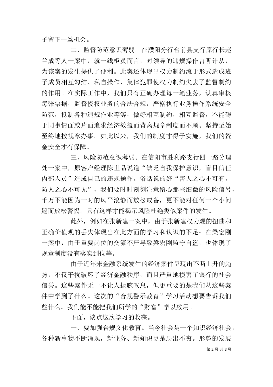 安全合规警示教育学习心得（三）_第2页