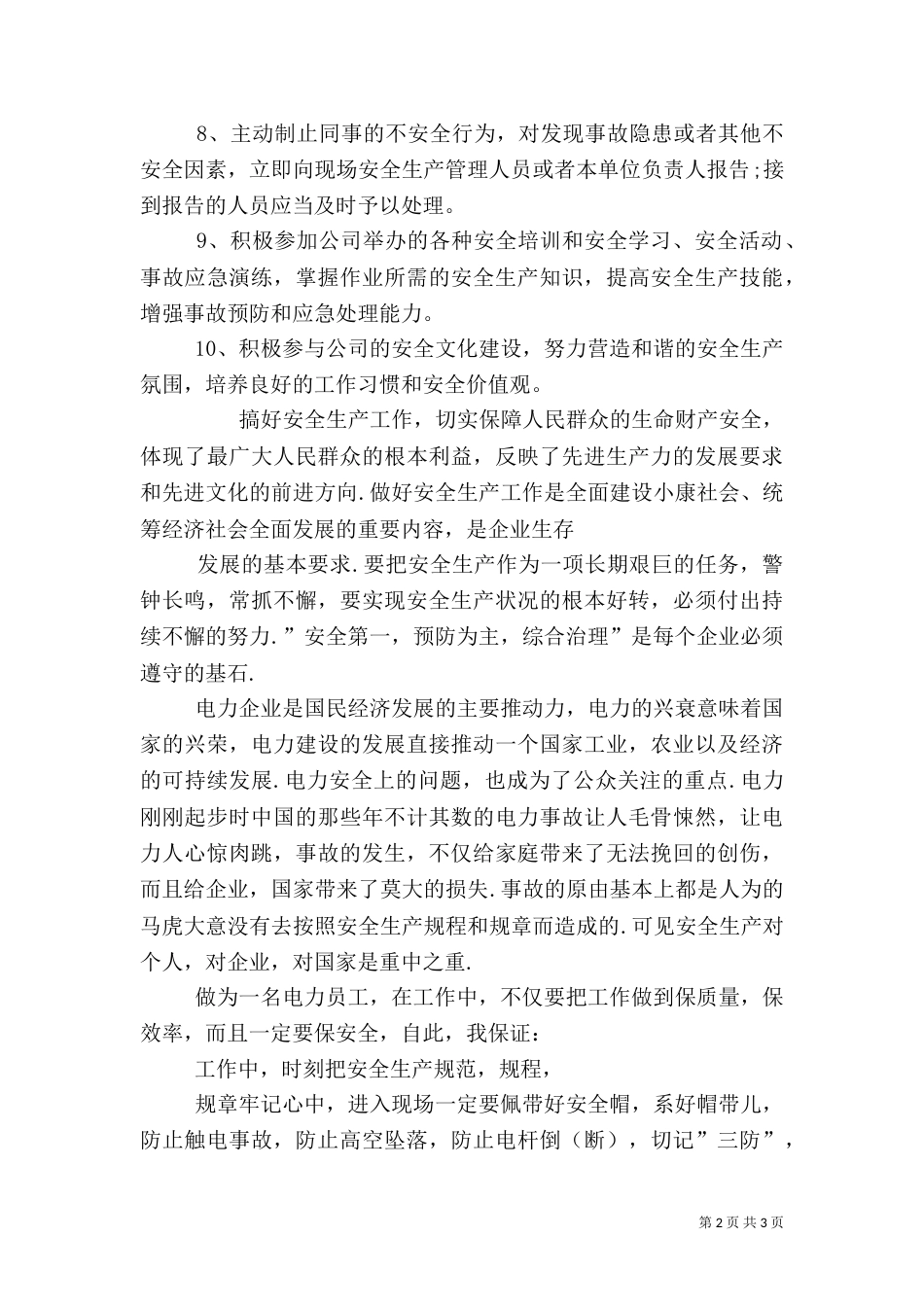 电力安全承诺书（三）_第2页