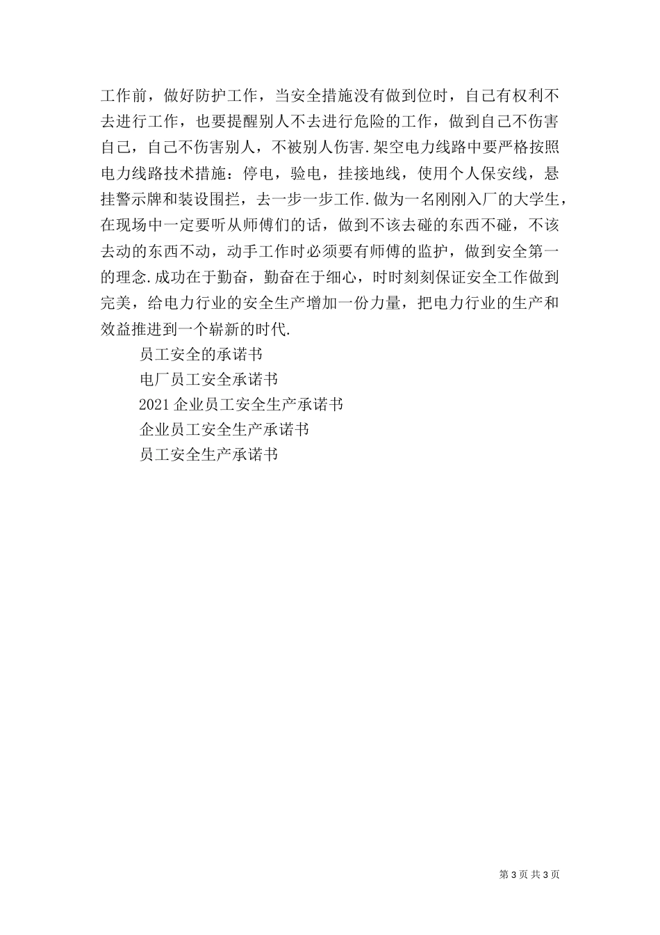 电力安全承诺书（三）_第3页