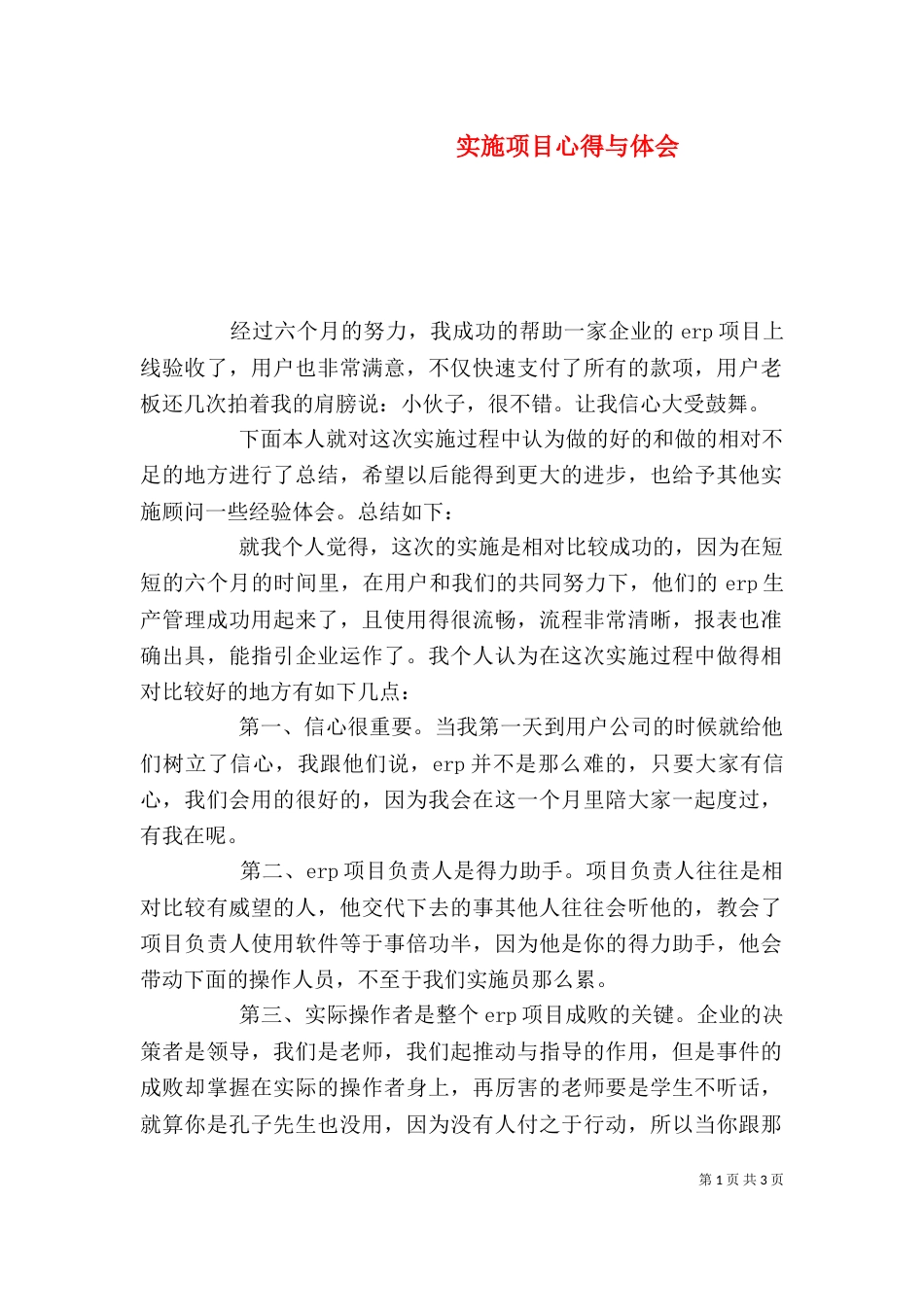 实施项目心得与体会（一）_第1页