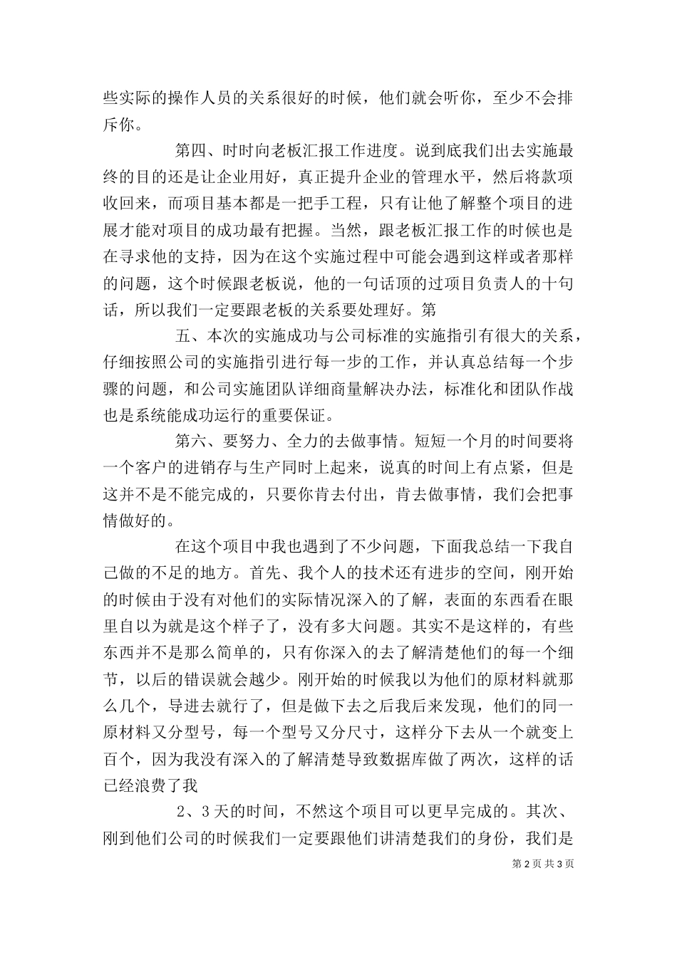 实施项目心得与体会（一）_第2页