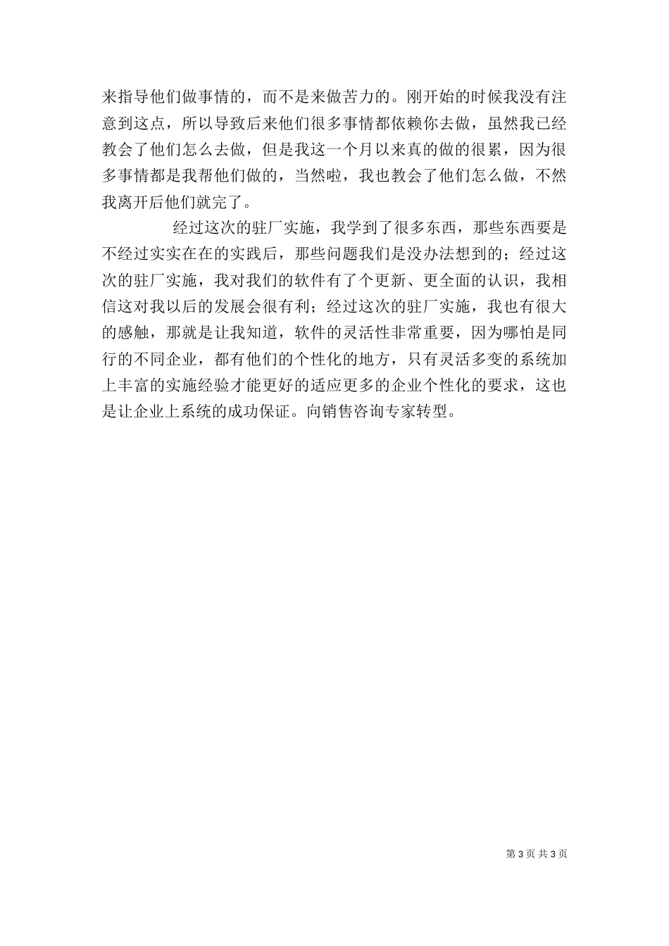 实施项目心得与体会（一）_第3页
