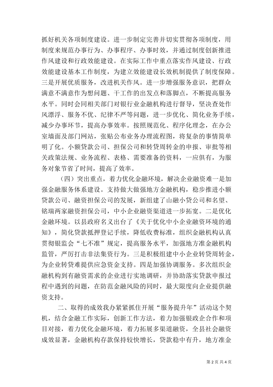 金融办服务提升年活动报告（一）_第2页