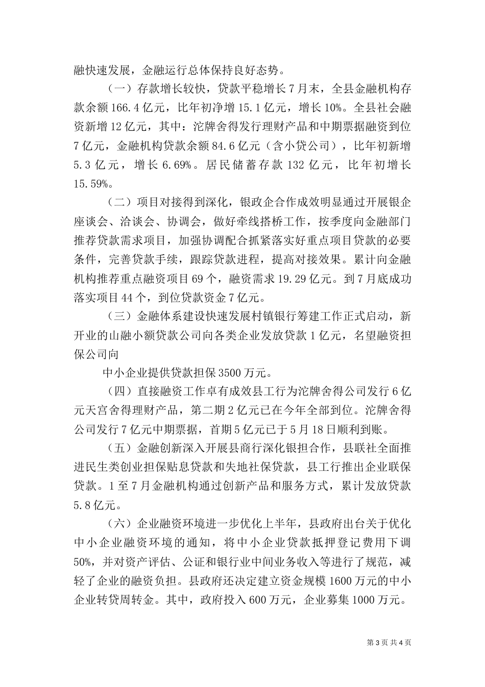 金融办服务提升年活动报告（一）_第3页