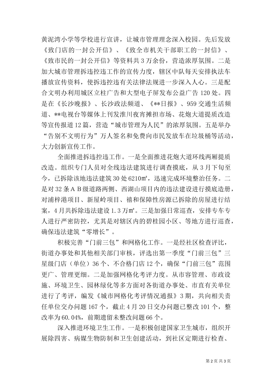 环境整治工作情况月度总结_第2页